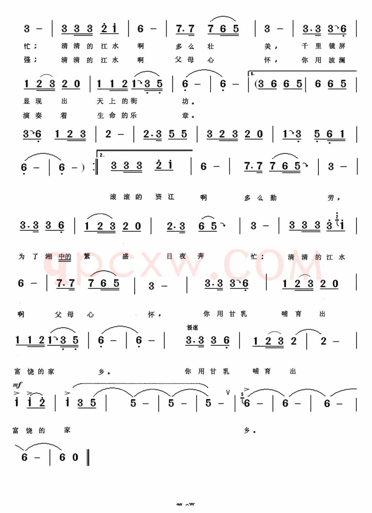 放歌资江（邓永旺词 何军龙曲）