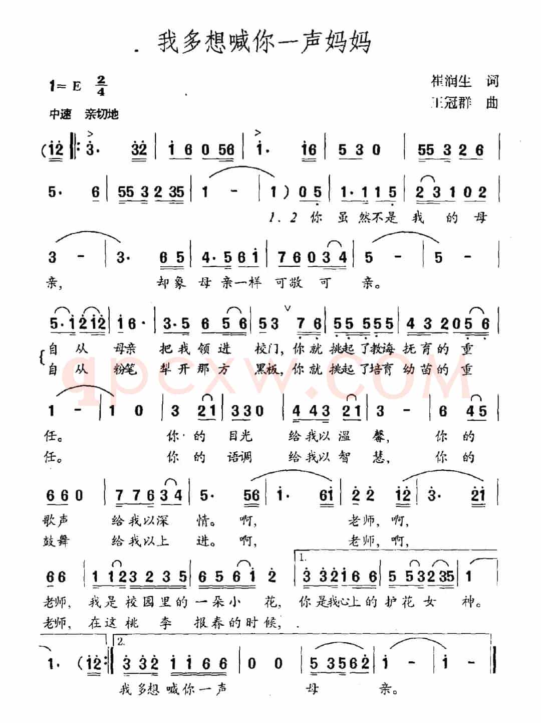 我多想喊你一声妈妈（崔润生词 王冠群曲）