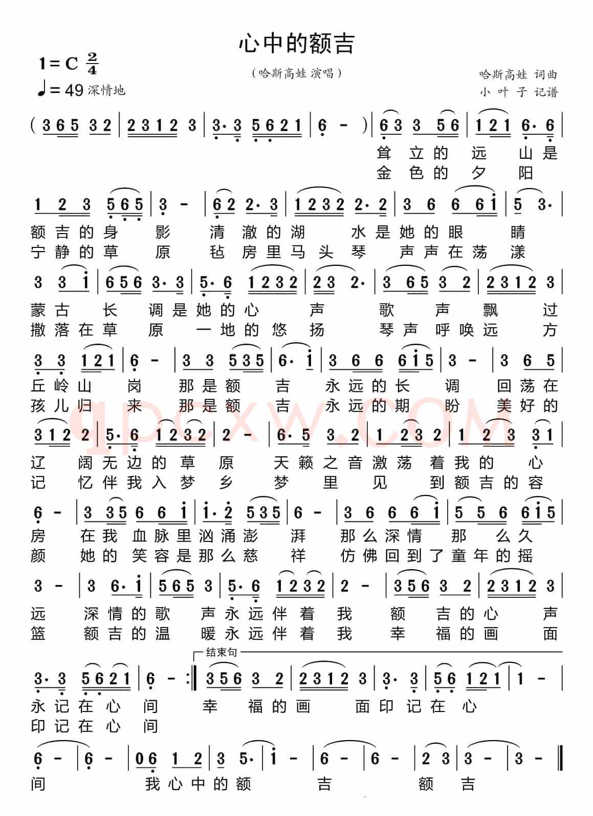 心中的额吉