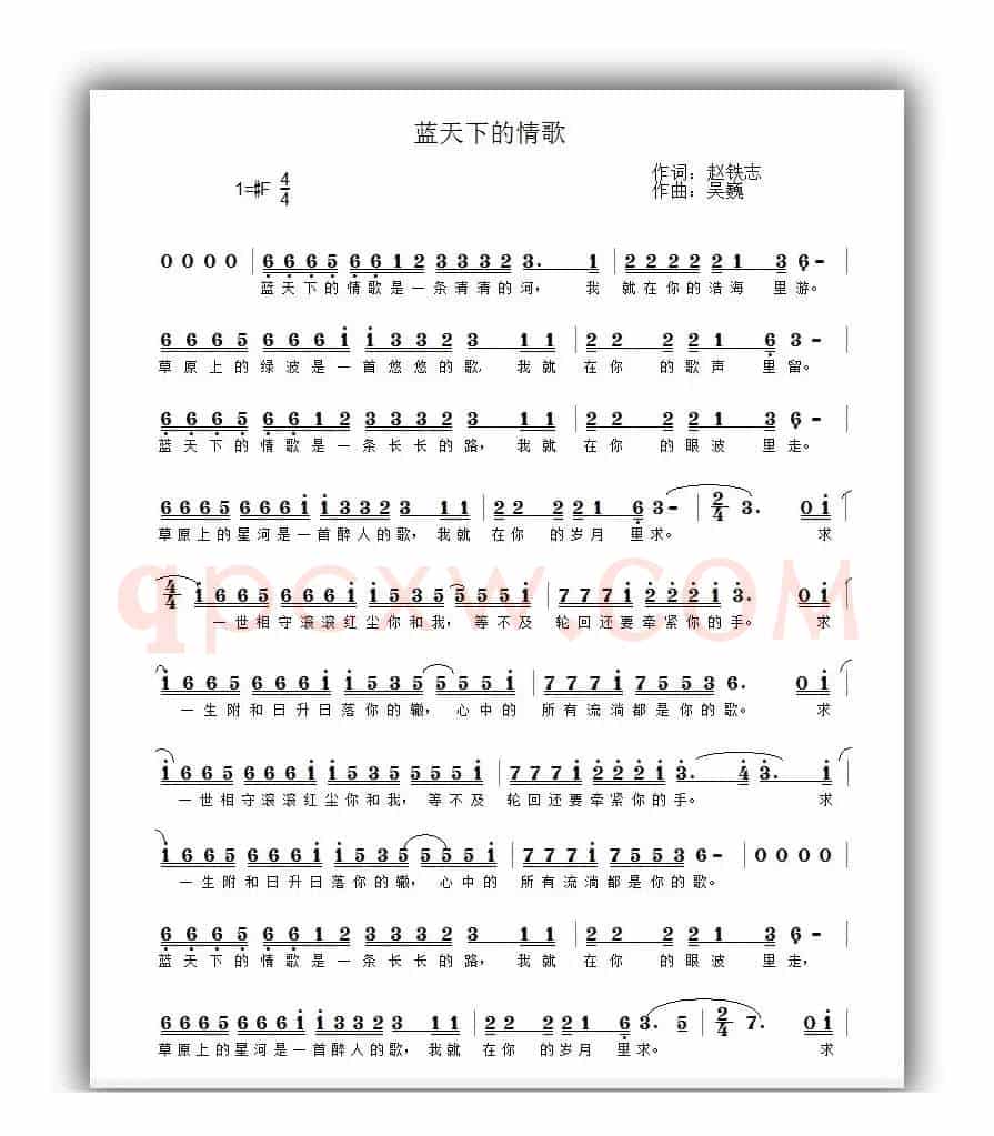蓝天下的情歌
