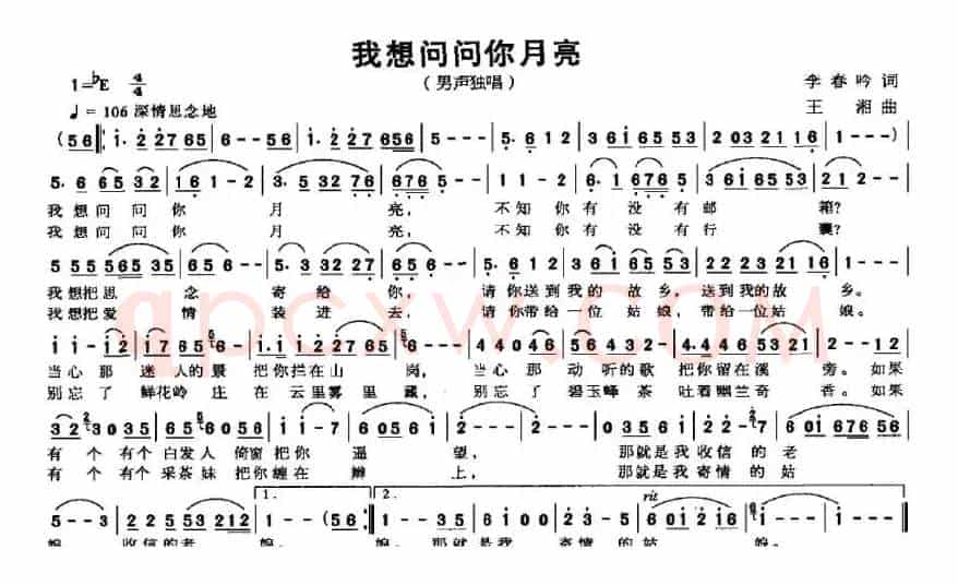我想问问你月亮（李春吟词 王湘曲）