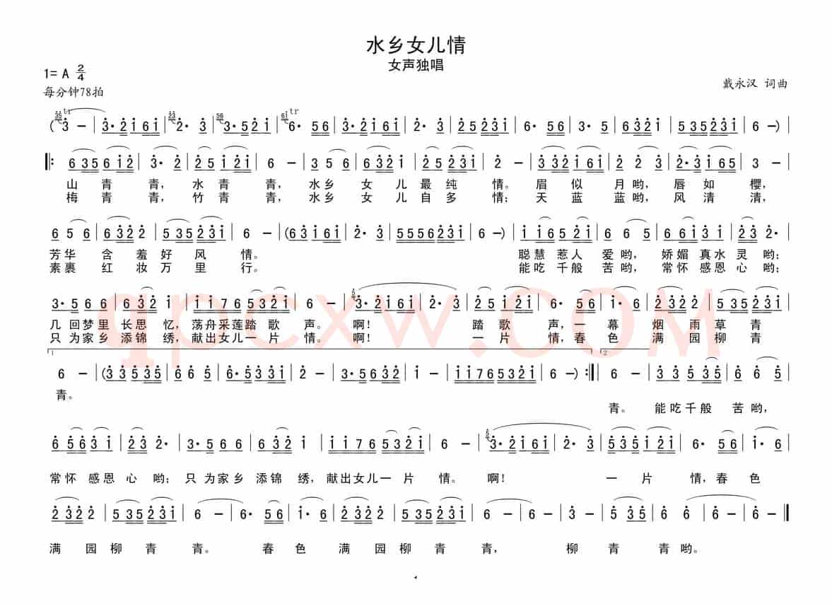 水乡女儿情
