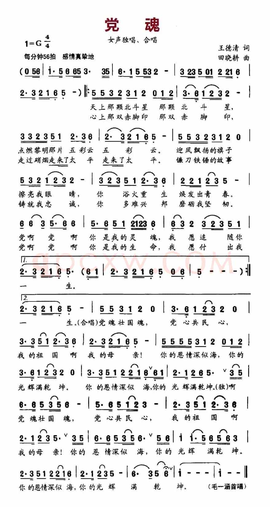 党魂(王德清词 田晓耕曲)