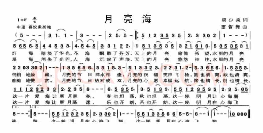 月亮海（周少泉词 雷哲隽曲）