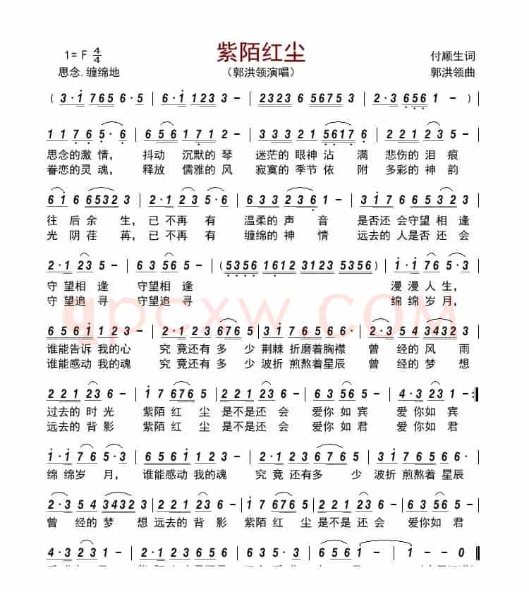 紫陌红尘