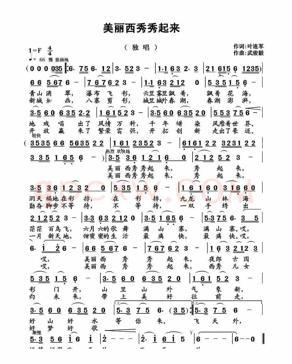 美丽西秀秀起来