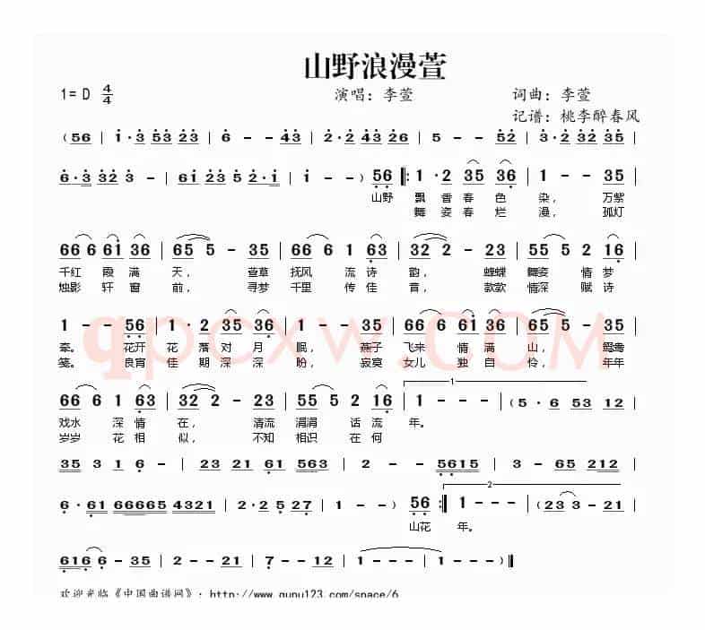 山野浪漫萱