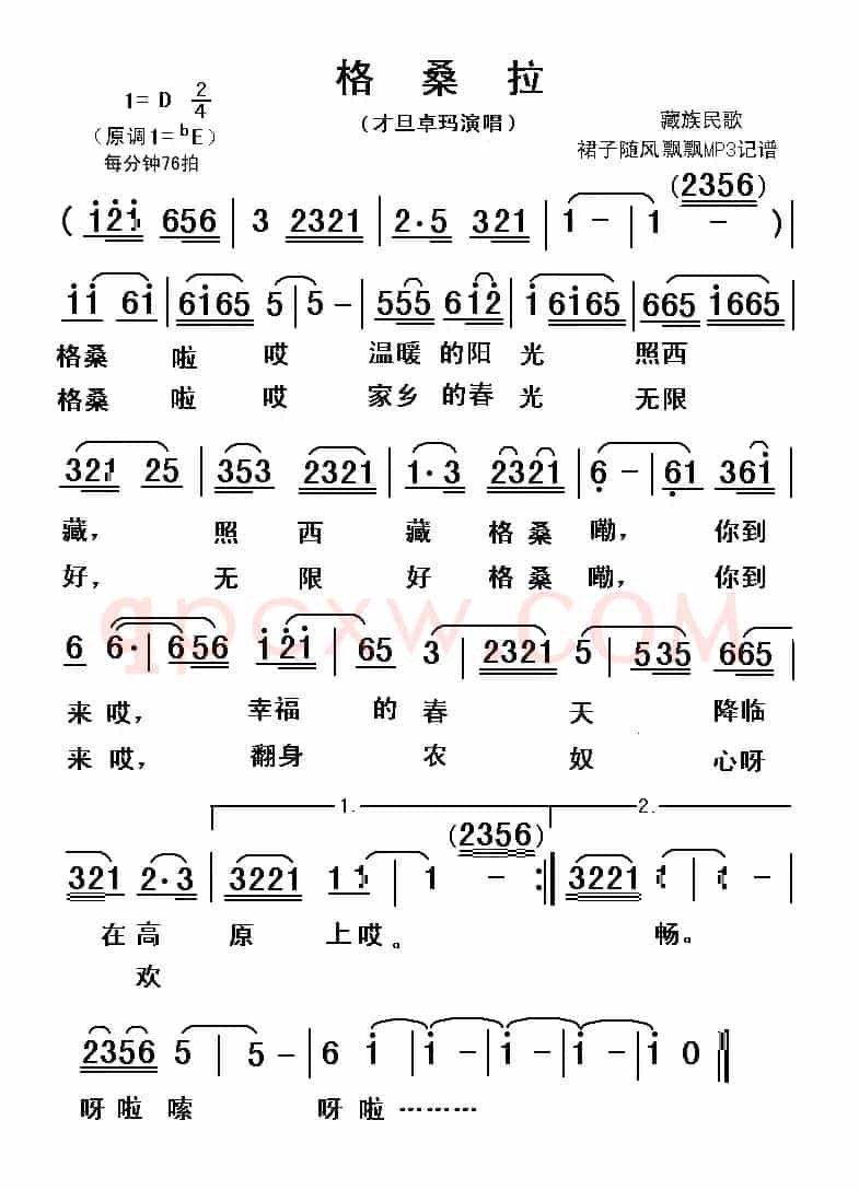 格桑拉（藏族民歌）