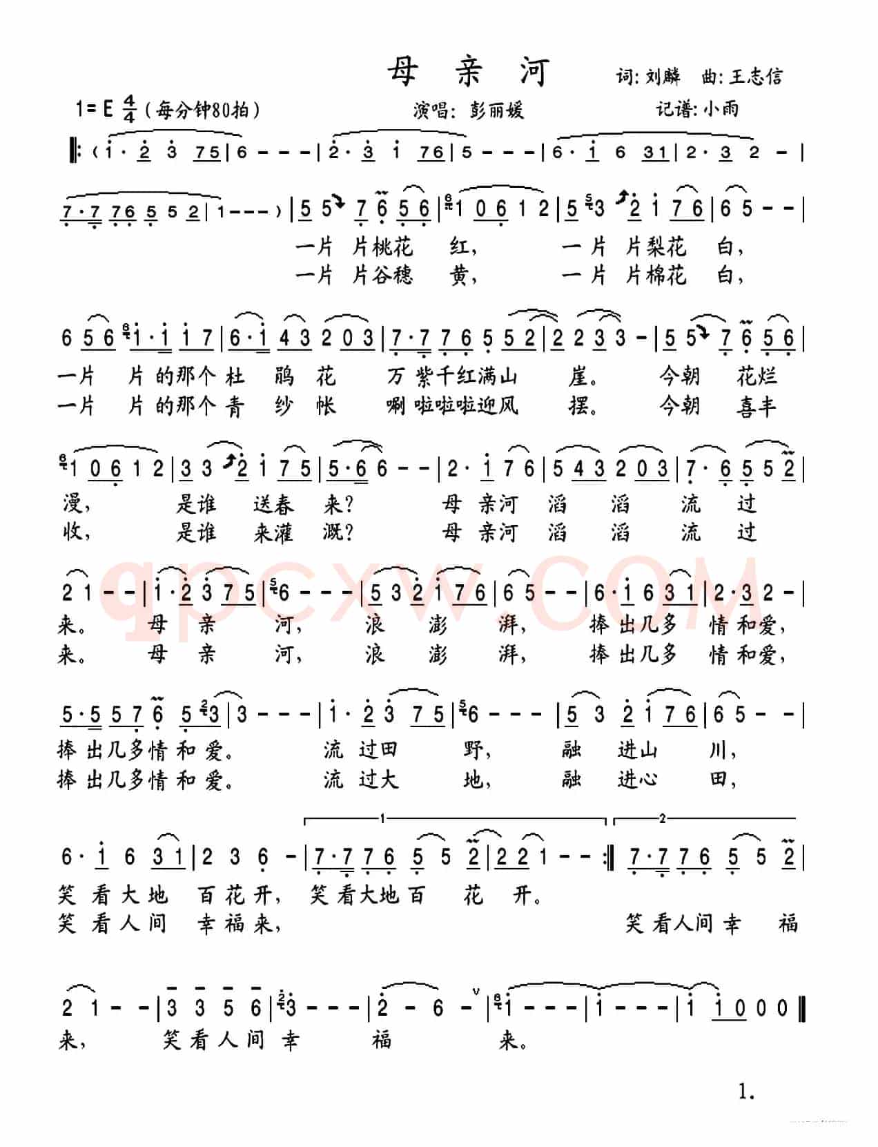 母亲河（（E调））