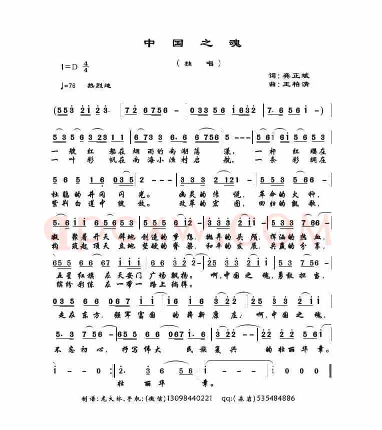 中国之魂