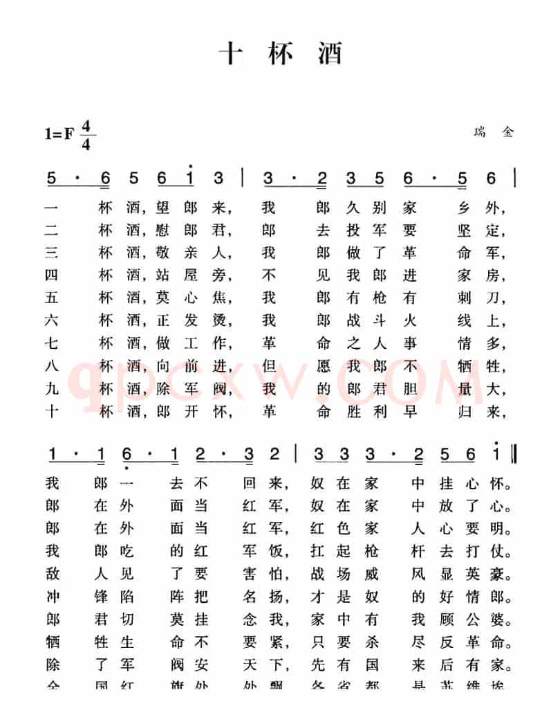 赣南闽西红色歌曲：十杯酒