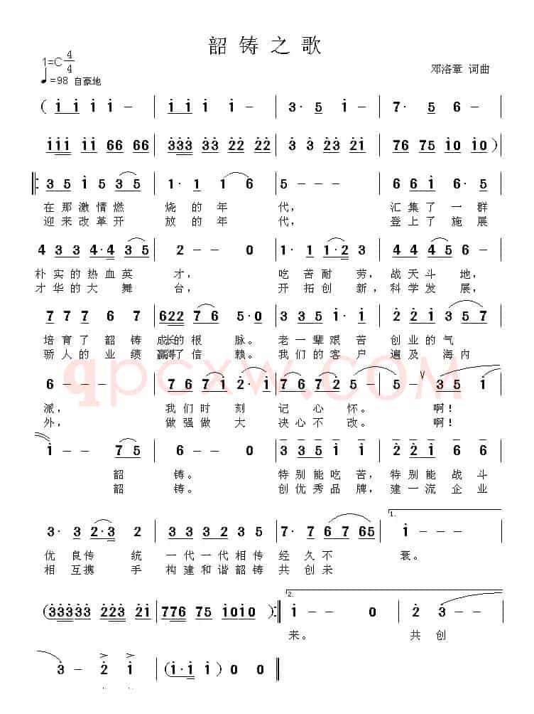 韶铸之歌