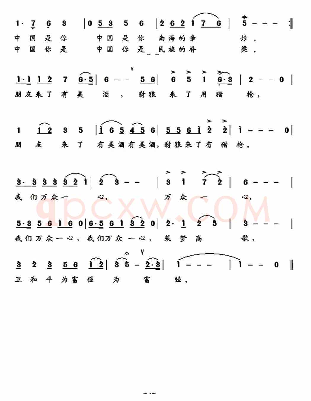 南海，中国的