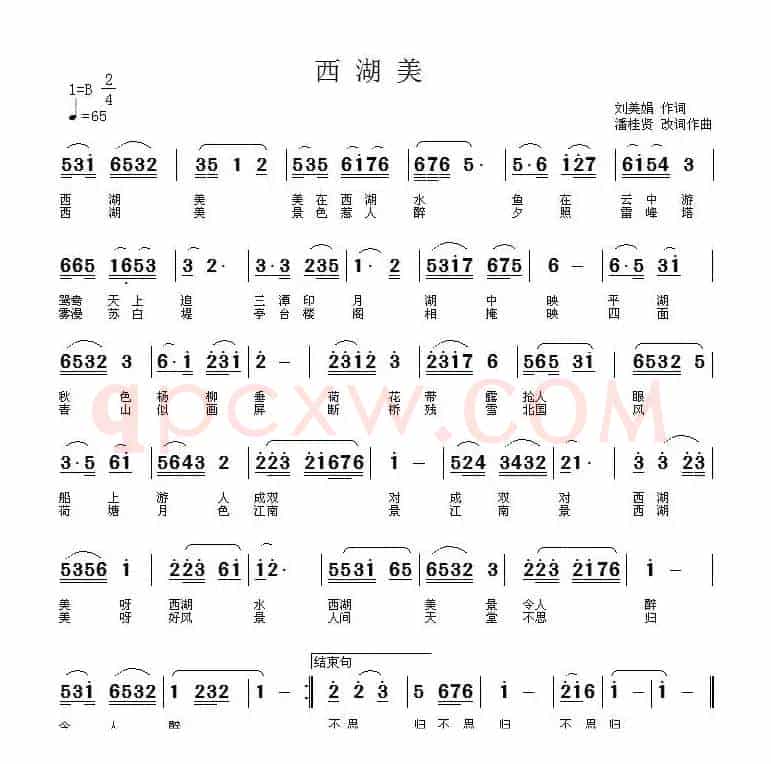 西湖美（潘桂贤词曲）