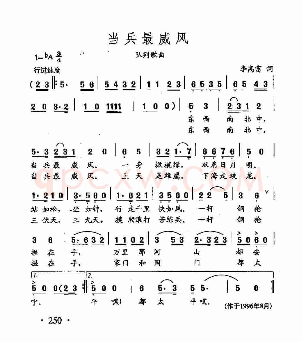 田光歌曲选-177当兵最威风