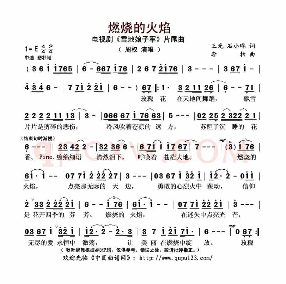燃烧的火焰(电视剧《雪地娘子军》片尾曲 )