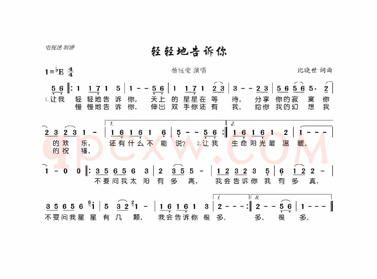 轻轻地告诉你