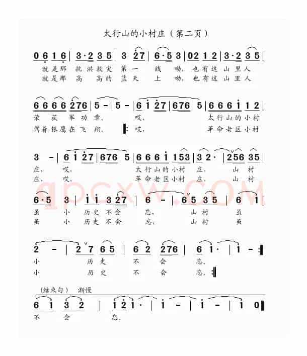太行山的小村庄（男高音独唱）（常春城词 吴克敏曲）