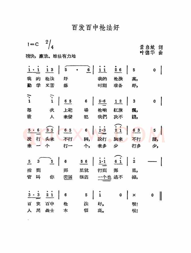 百发百中枪法好