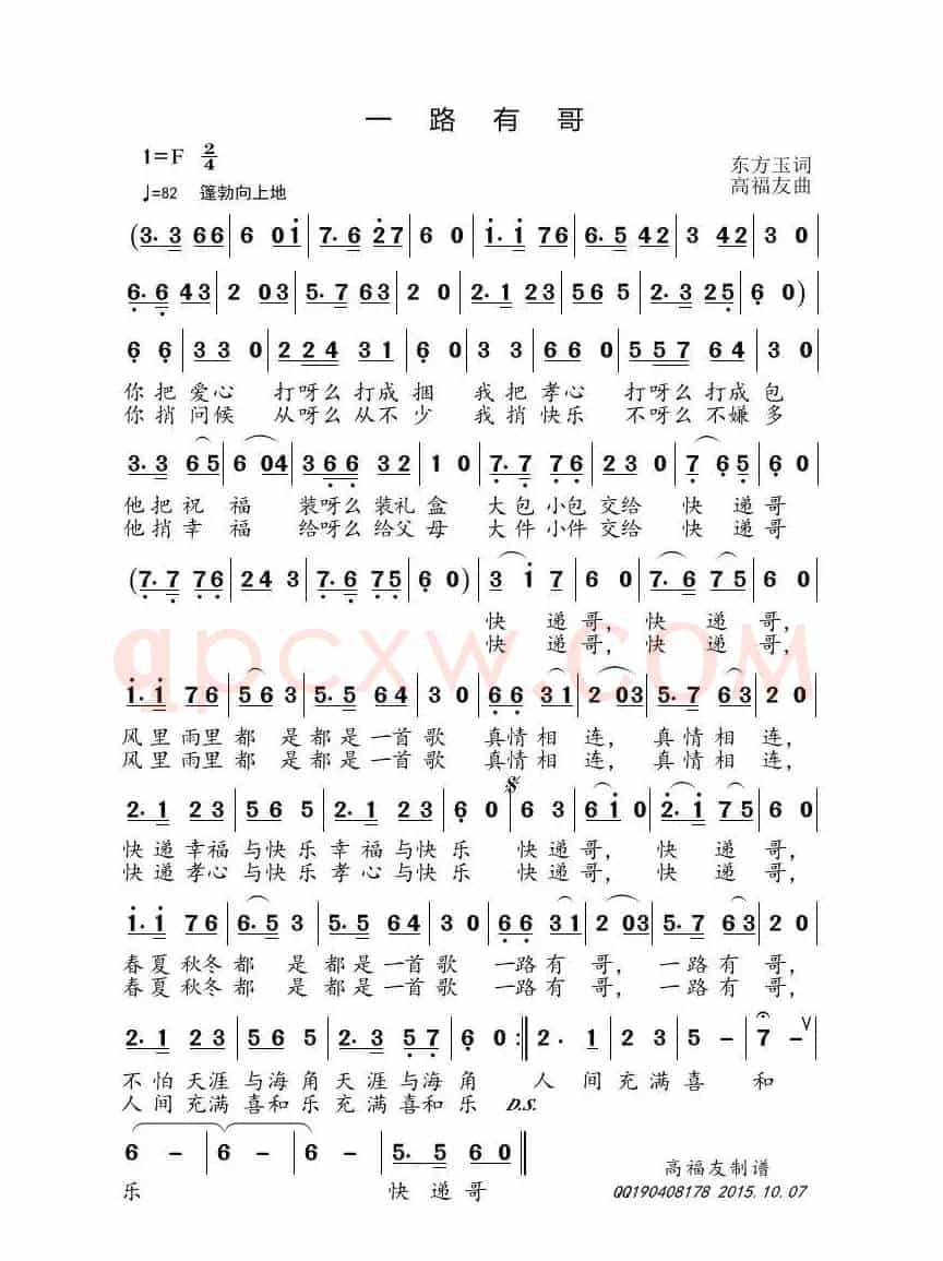 一路有哥