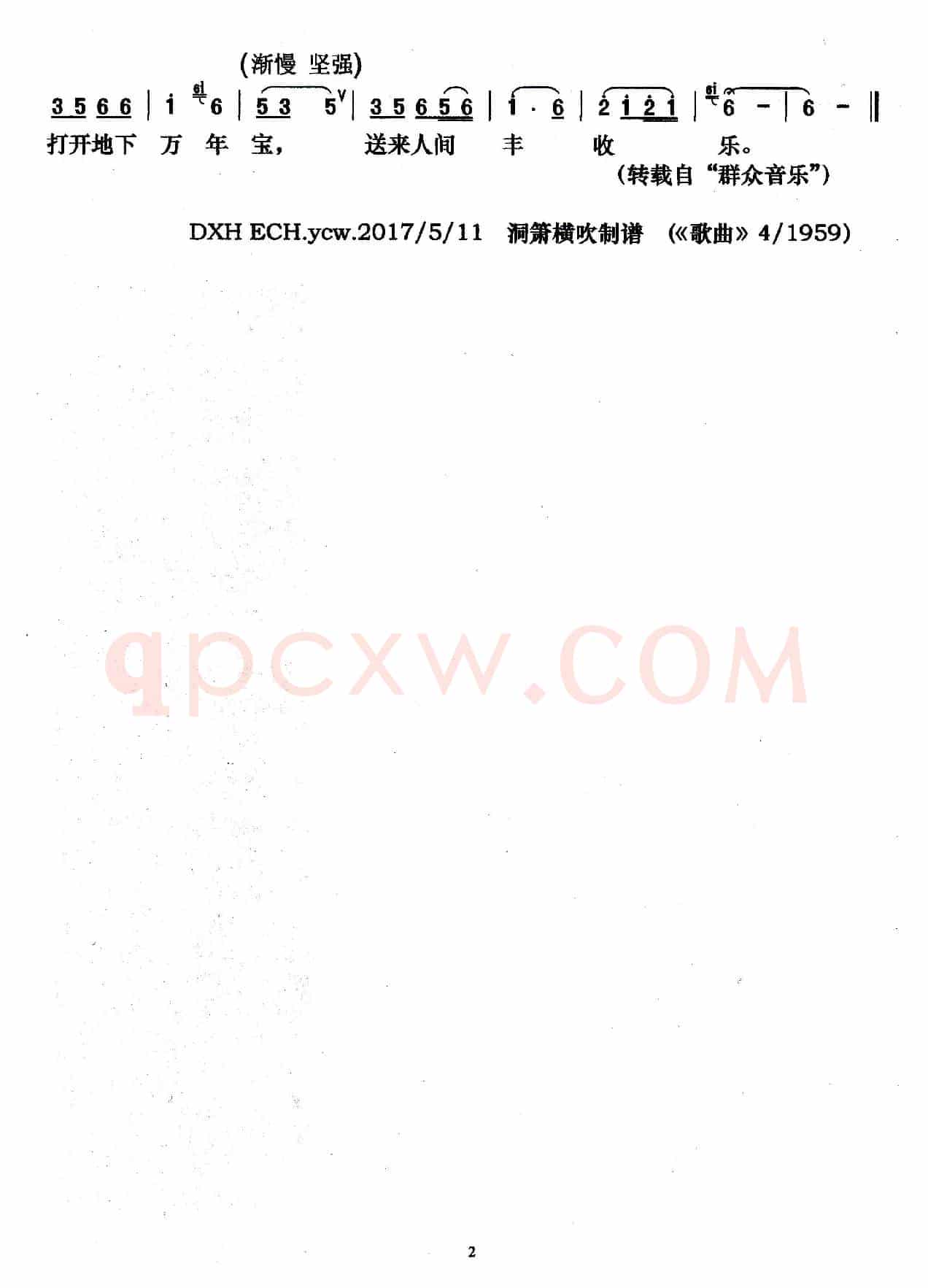 唱歌要唱跃进歌（赵俊杰词 马倬曲）