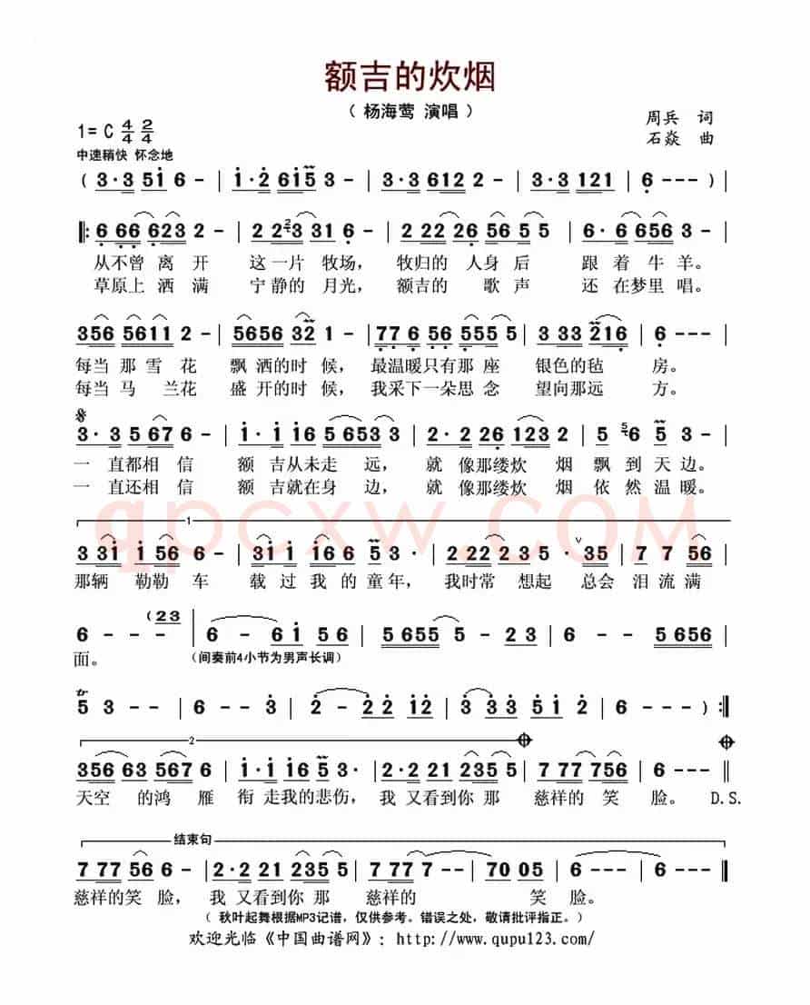 额吉的炊烟(周兵词 石焱曲)