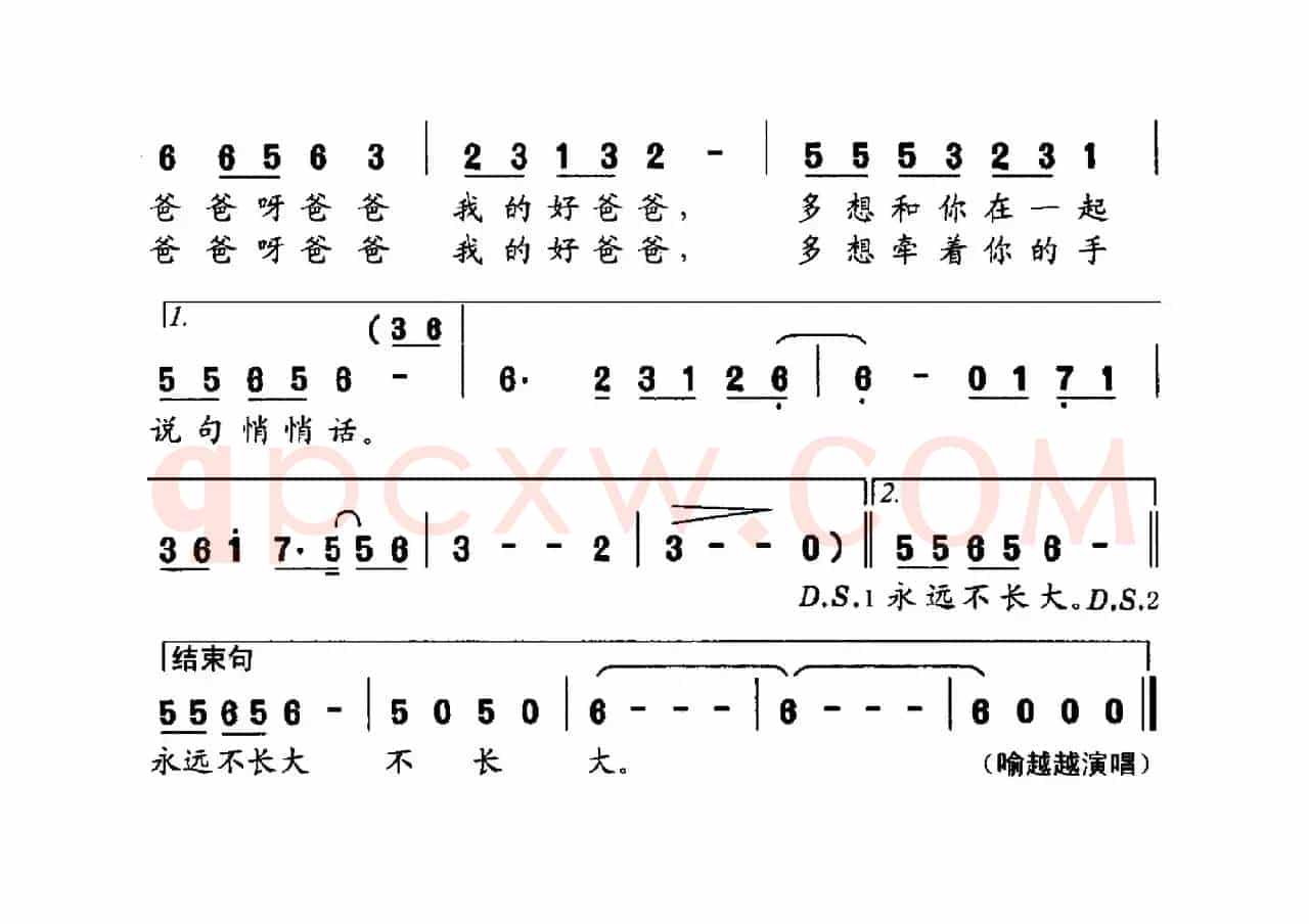我的爸爸（付广慧词 戚建波曲）