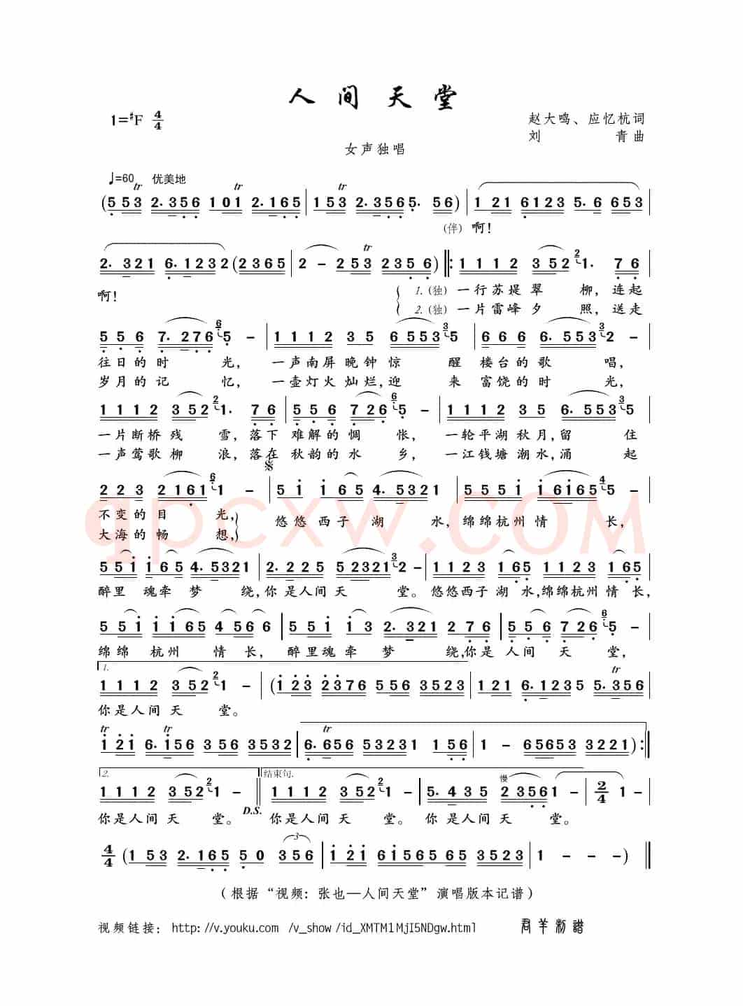 人间天堂（赵大鸣、应忆杭词 刘青曲）