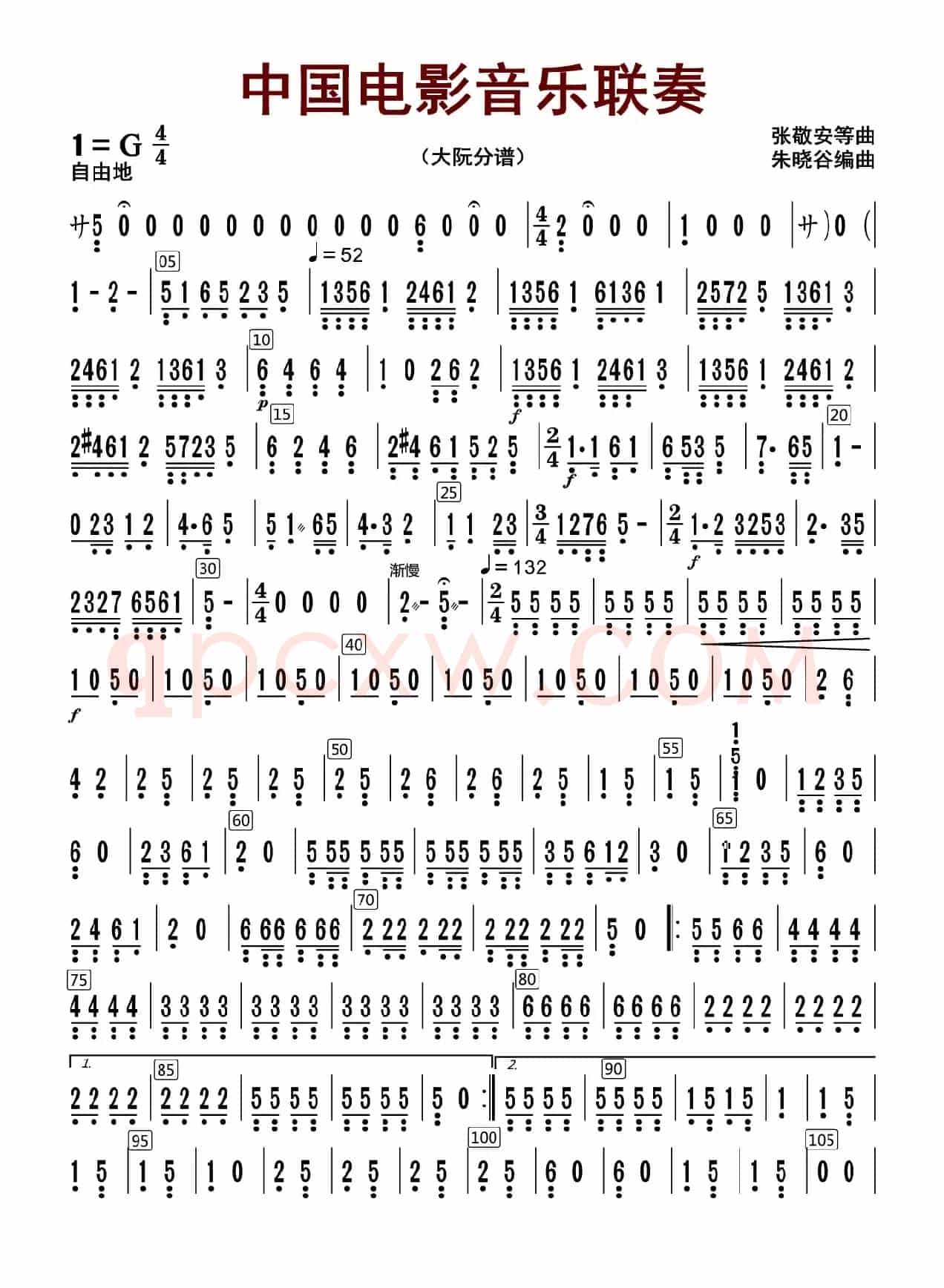 中国电影音乐联奏（大阮分谱）