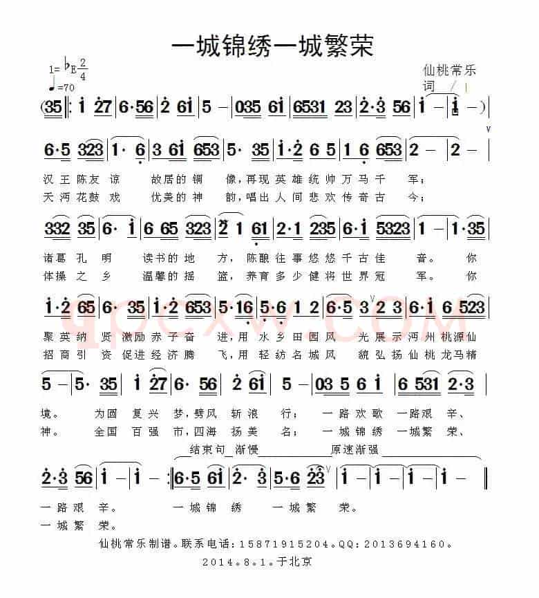 一城锦绣一城繁荣（仙桃常乐 词曲）