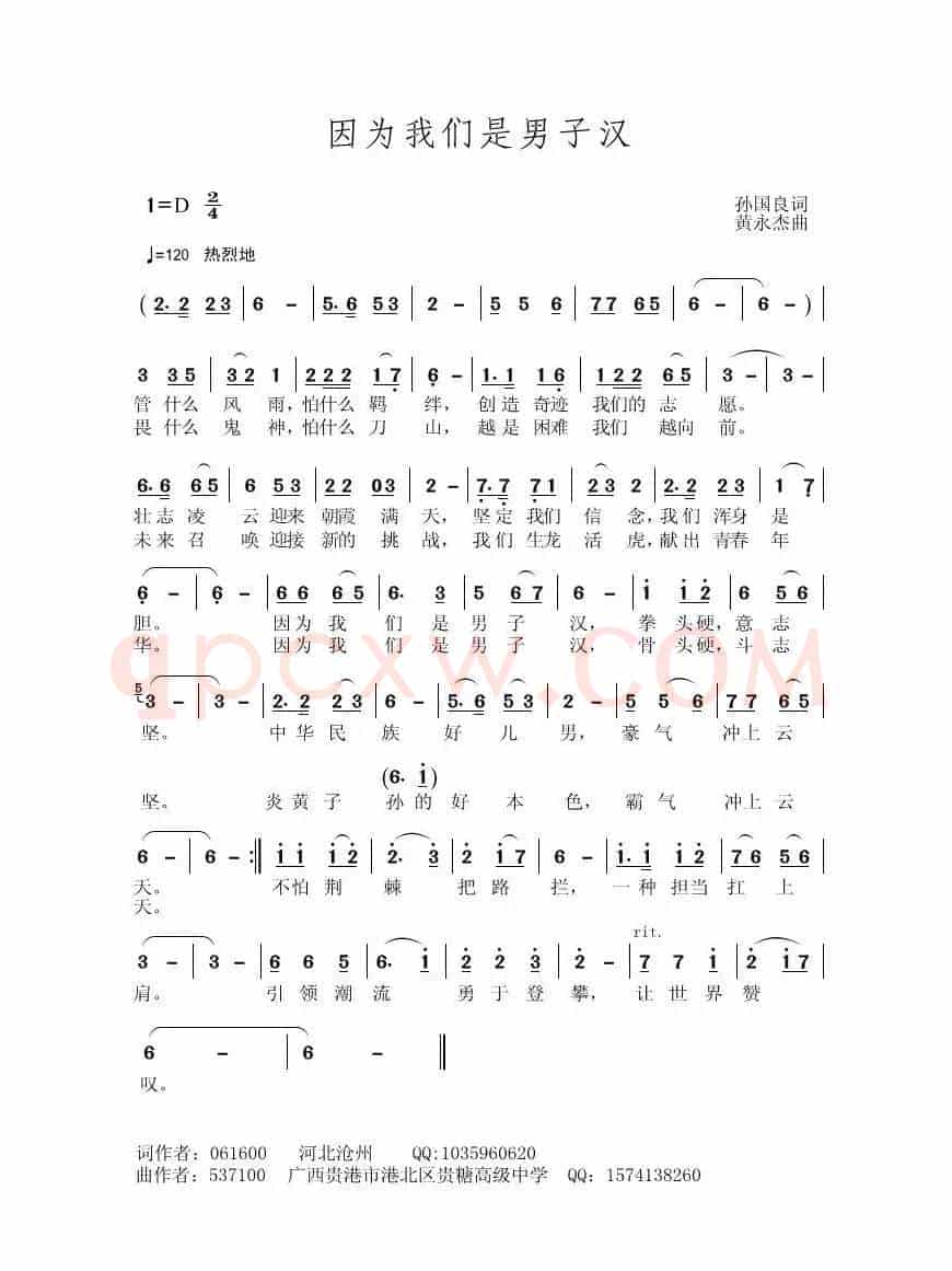 因为我们是男子汉