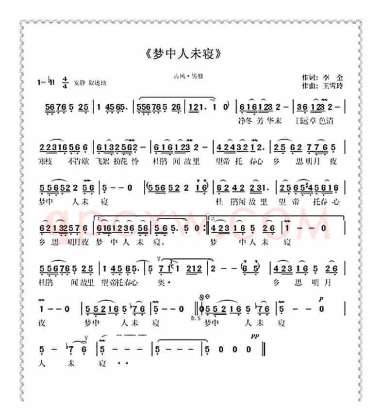 梦中人未寝(李全词 王雪玲曲)