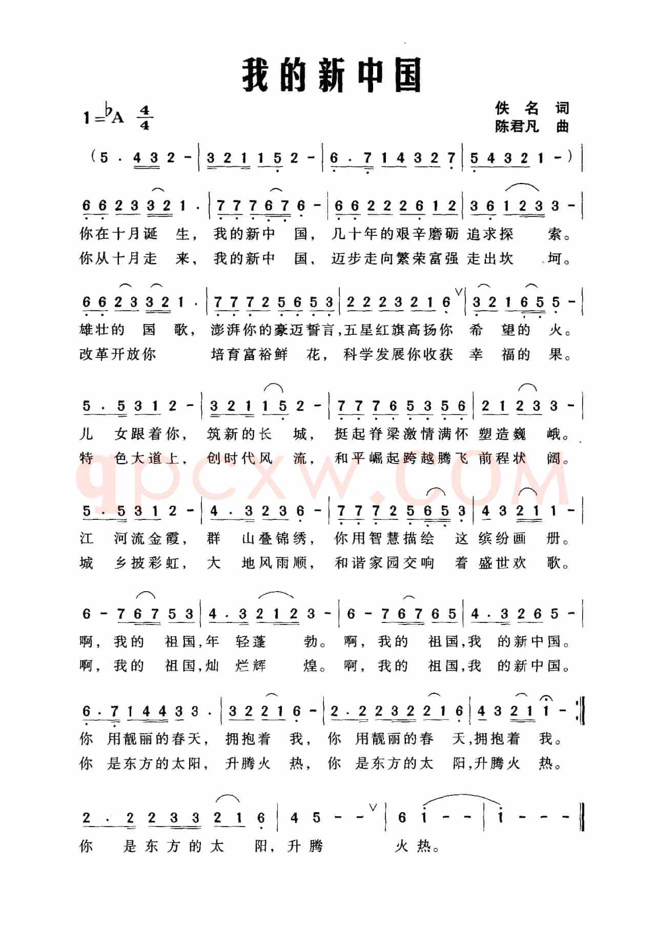 我的新中国（佚名词 陈君凡曲）