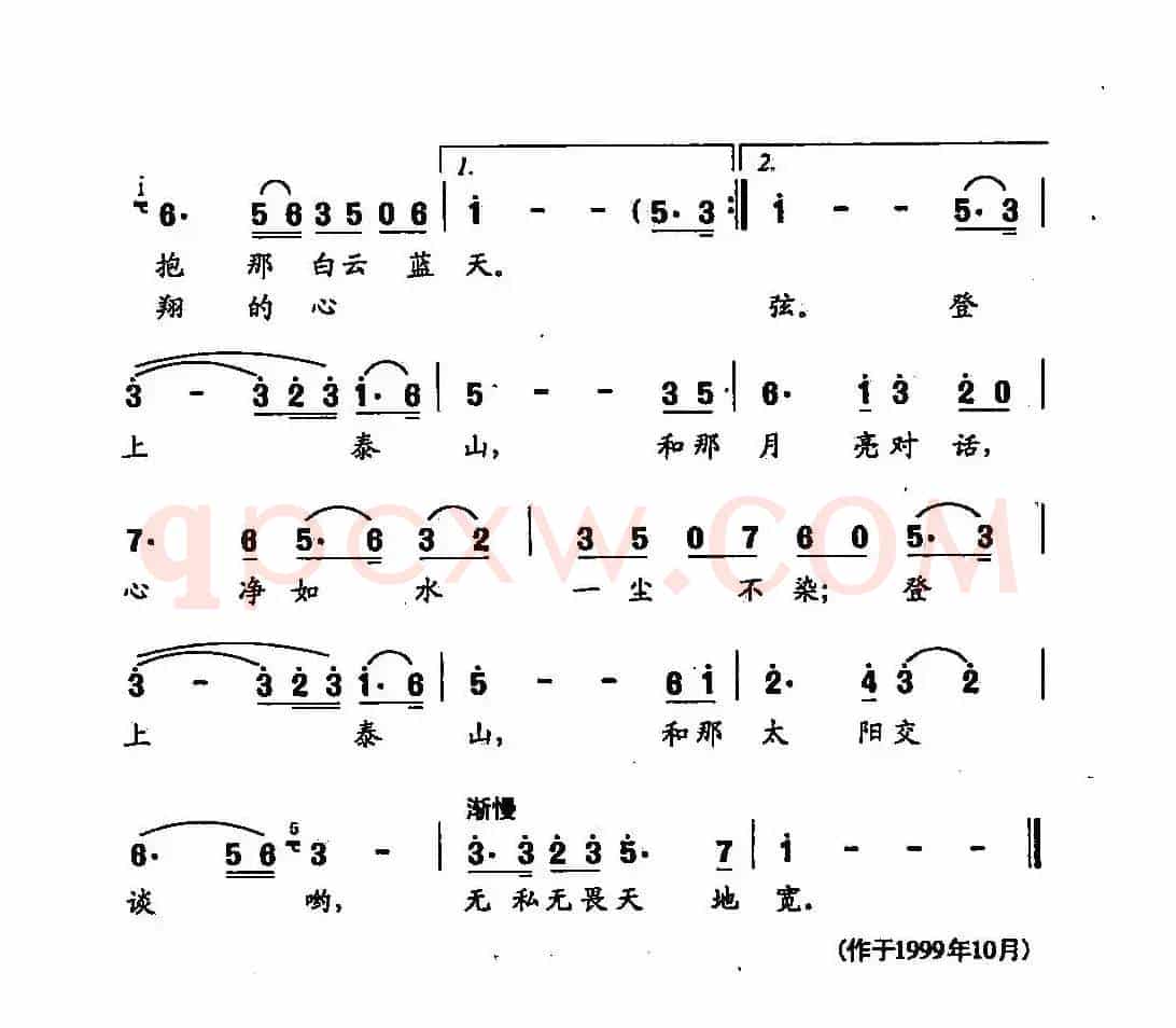 田光歌曲选-280登上泰山和日月交谈