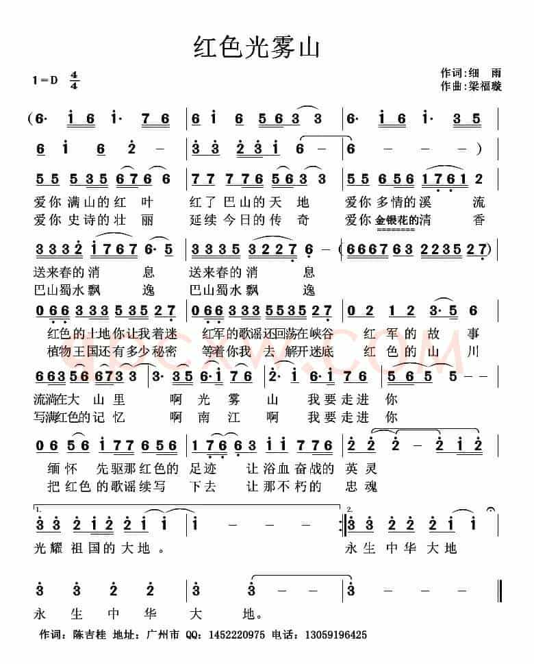 红色光雾山