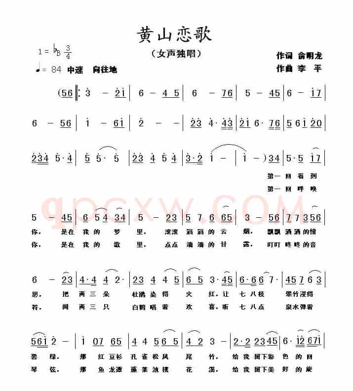黄山恋歌（俞明龙词 李平曲）
