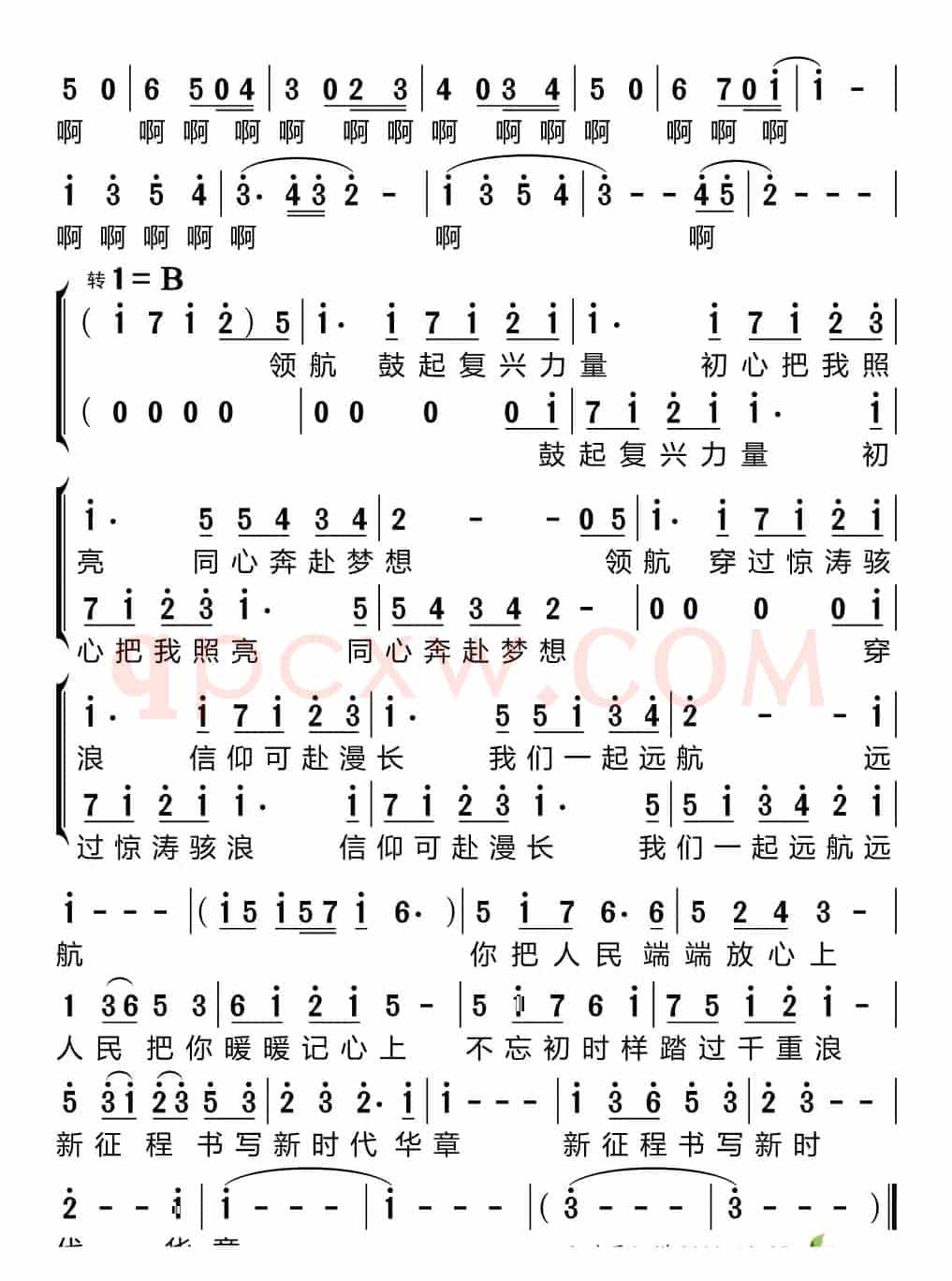 我们一起远航