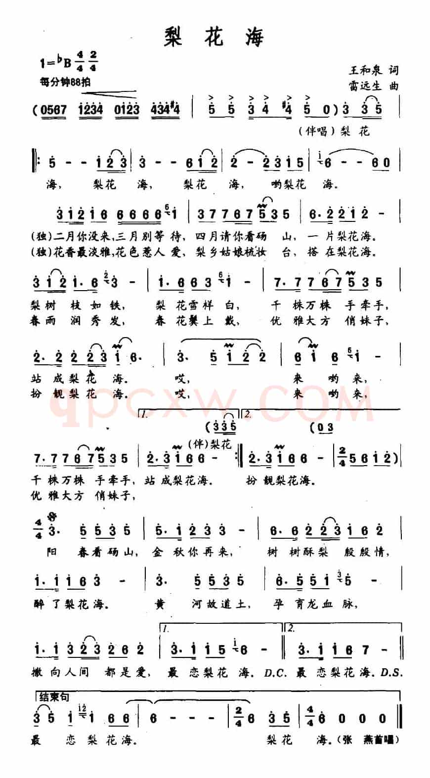 梨花海（王和泉词 雷远生曲）