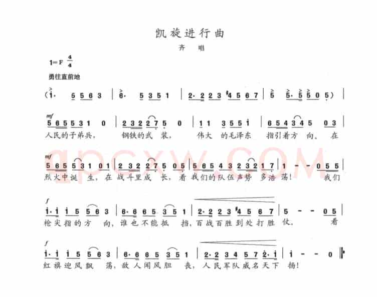 凯旋进行曲