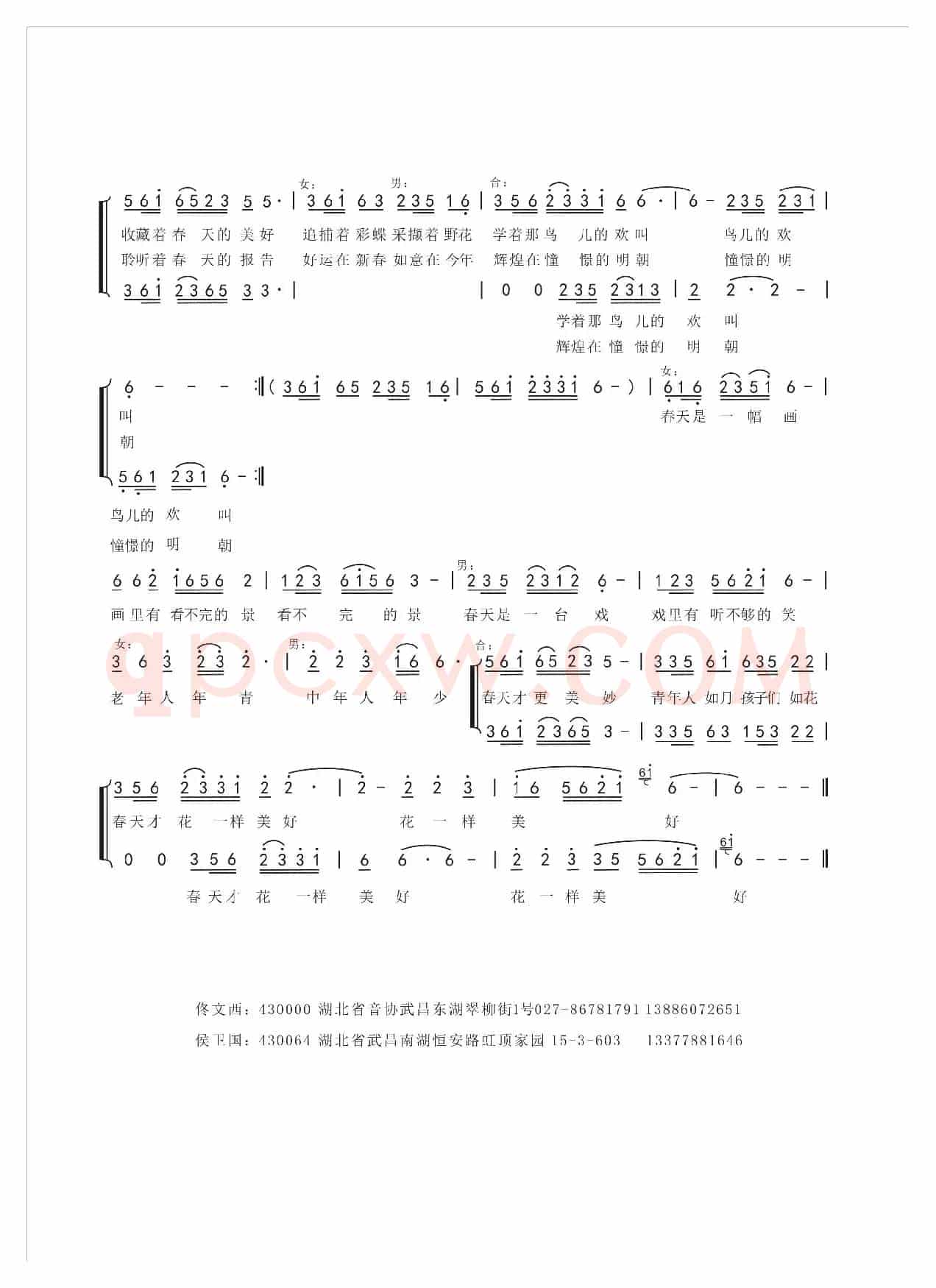 走进春天的怀抱（佟文西词 侯卫国曲、合唱）