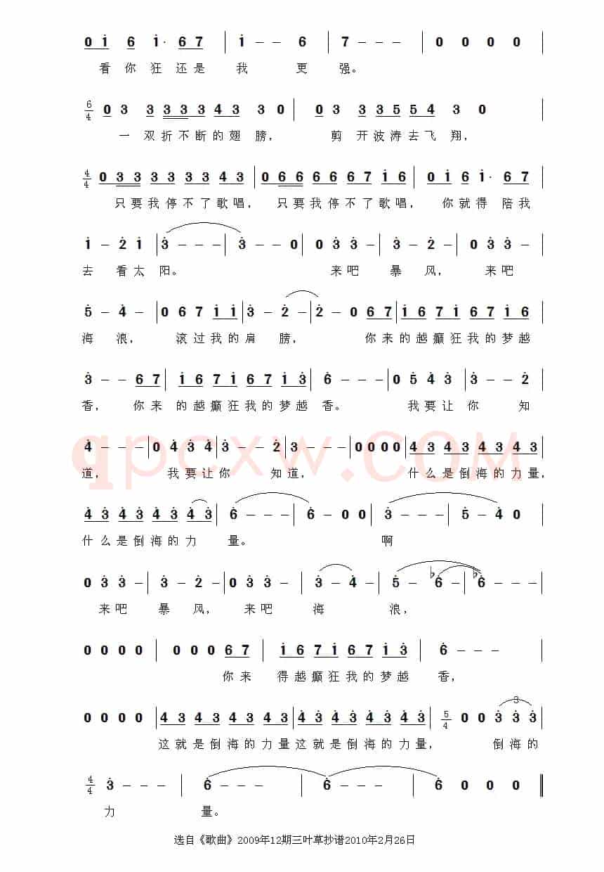 海燕之歌（音乐·舞蹈《水兵之恋》选曲）