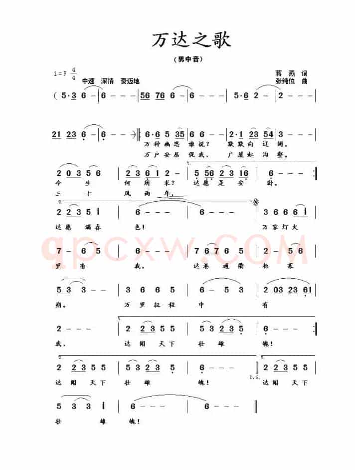 万达之歌（蒋燕词  张纯位曲）