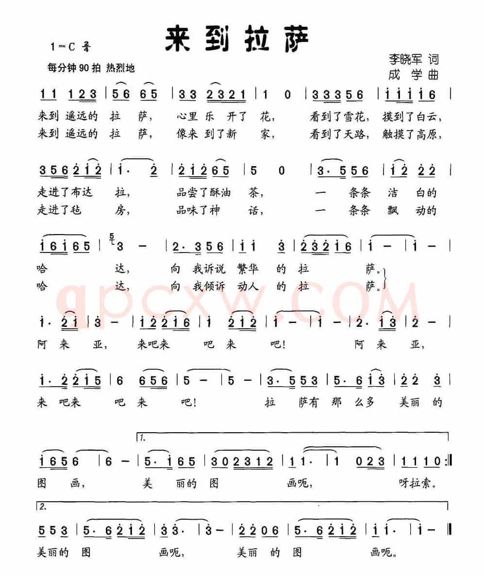 来到拉萨（李晓军词 成学曲）