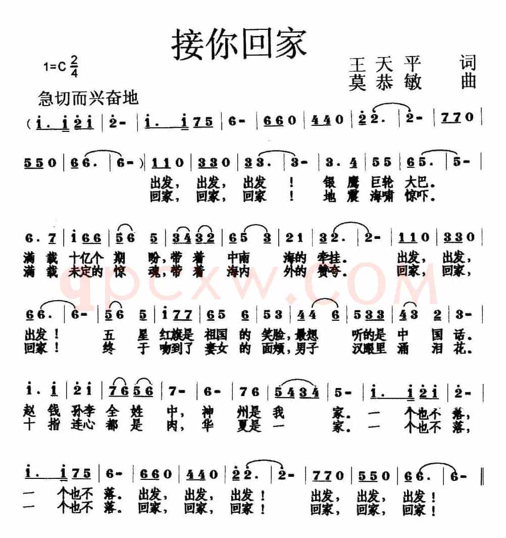 接你回家