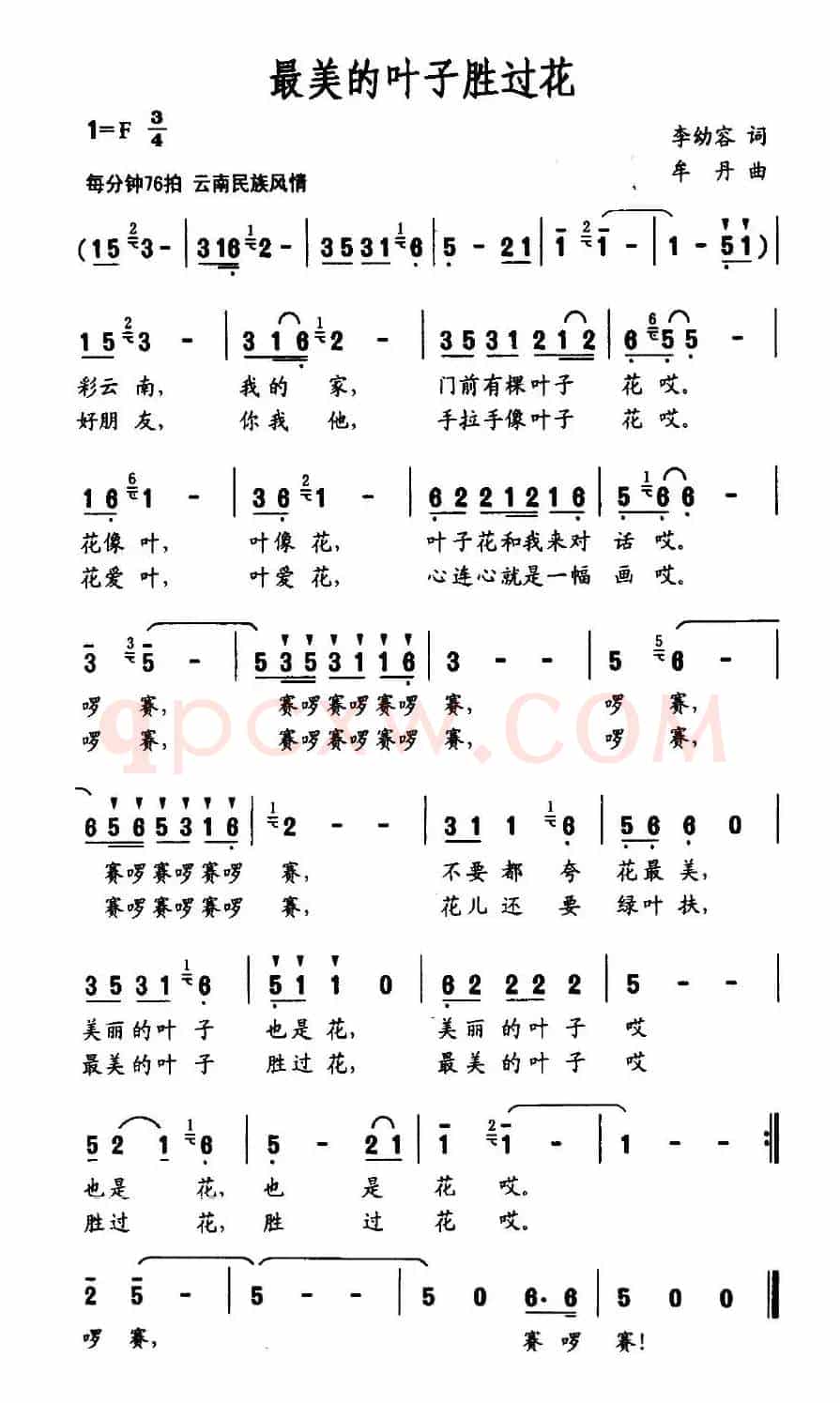 最美的叶子胜过花