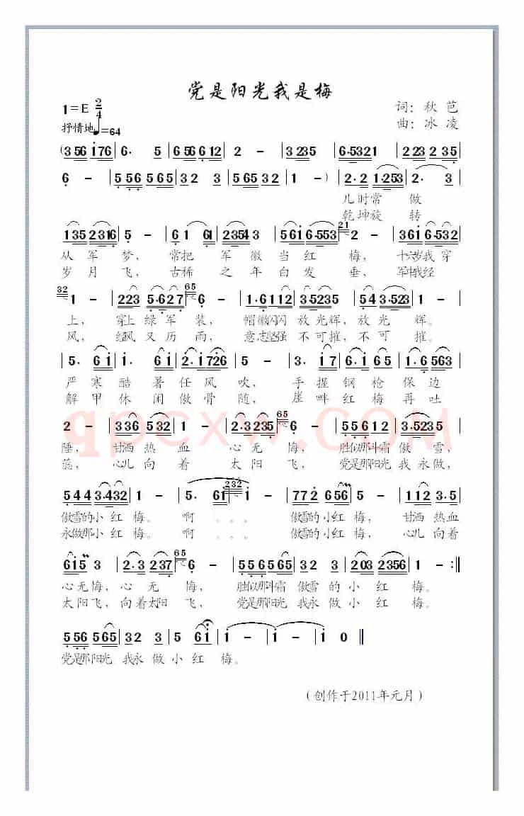 党是阳光我是梅