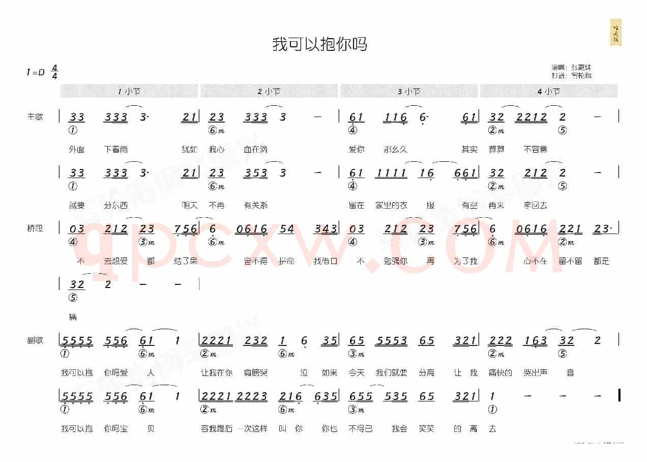 我可以抱你吗(简和谱)