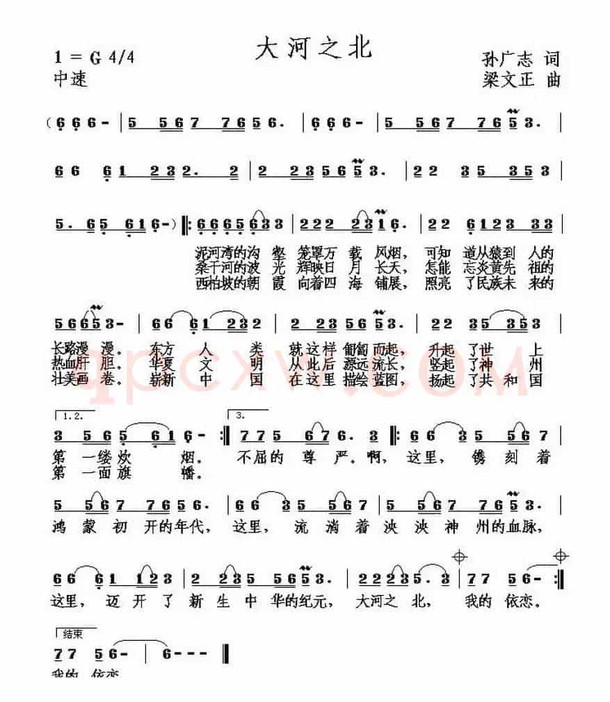 大河之北(孙广志词 梁文正曲)