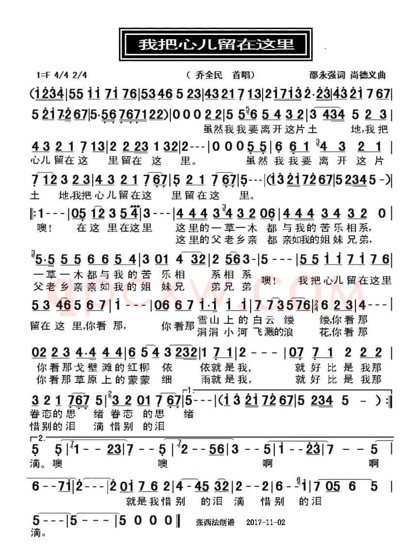 我把心儿留在这里