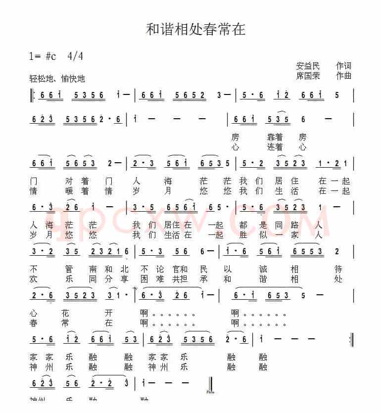 和谐相处春常在